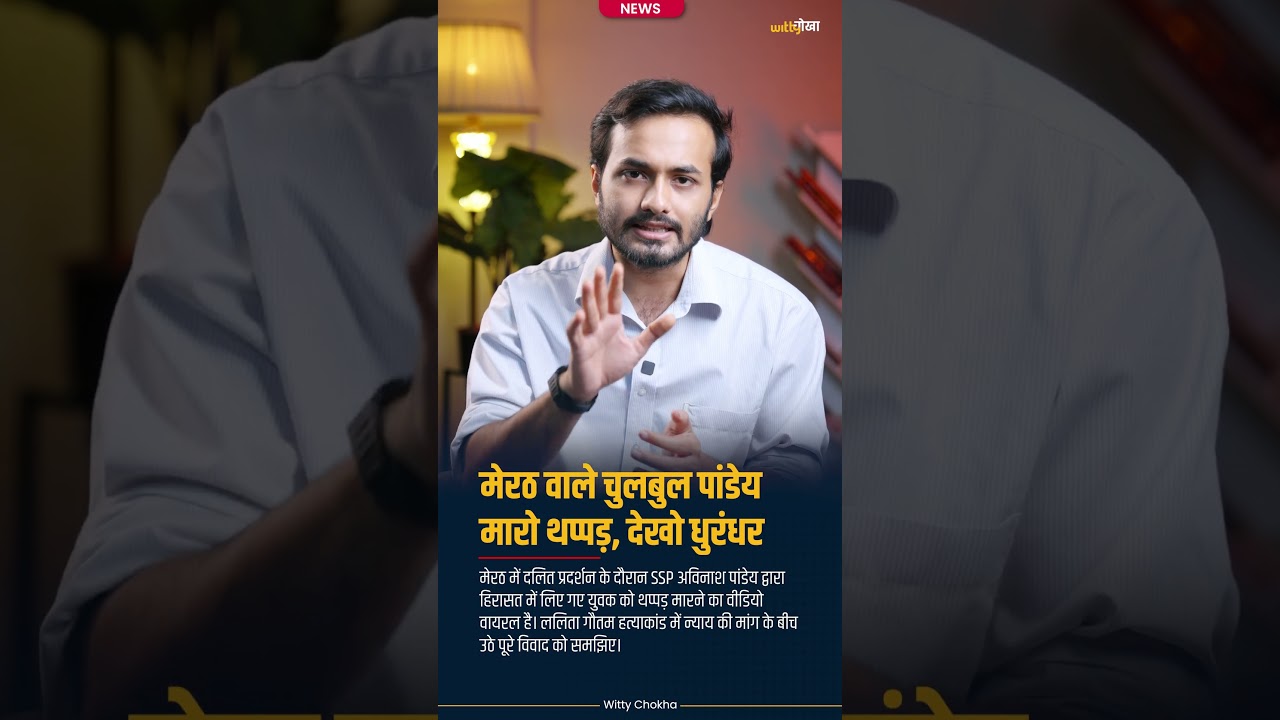 मेरठ SSP Ka Thappad Viral!  Nyay Maangne Par Police Action?