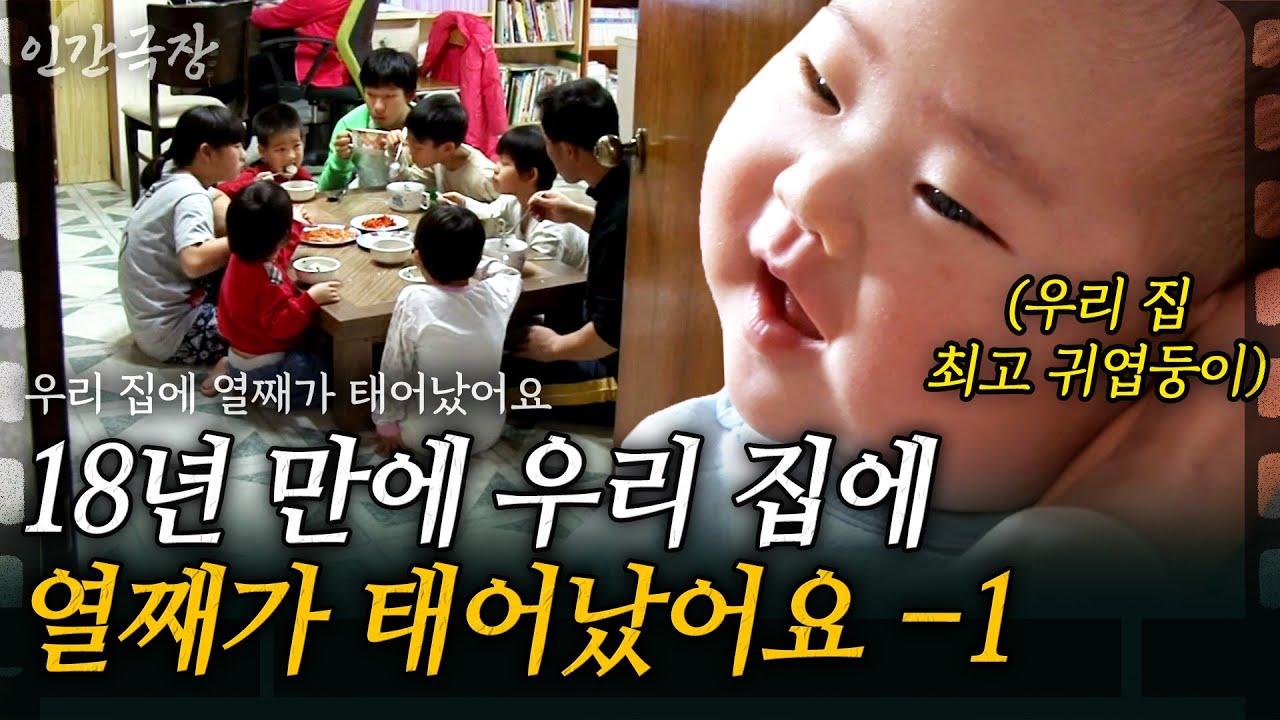 1부🎬 18년만에 10째가 태어났다! 아이들의 웃음소리가 순식간에 울음바다가 되어버리는데..  [인간극장] | KBS 2015.01.26
