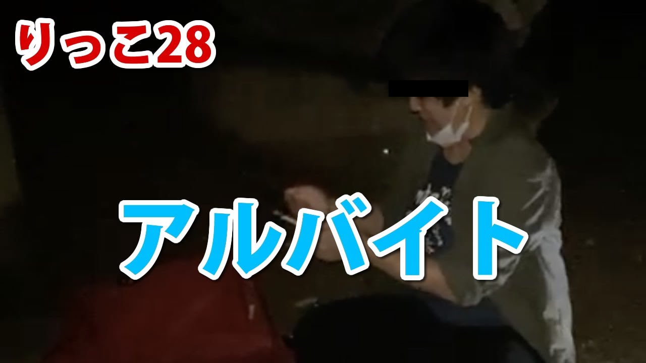 【りっこ28】アルバイト【大阪】