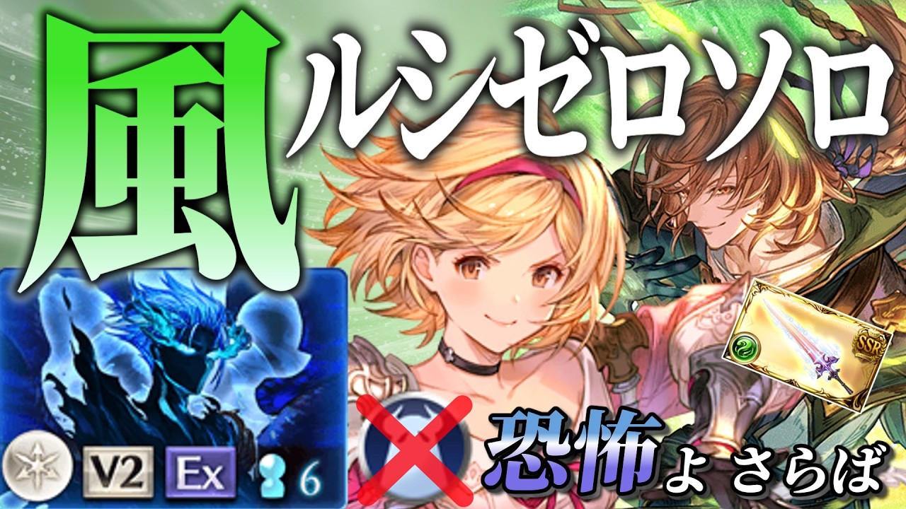 【グラブル】ルシゼロソロ風属性 超安定型オリジンファイター編成を解説