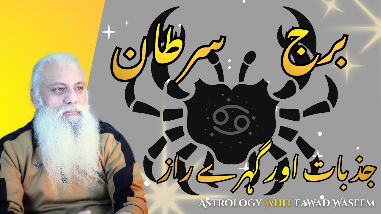 Discover the Deep Secrets of Burj-e-Sartan (Cancer) in This Video || || Fawad Waseem | Urdu Hindi |