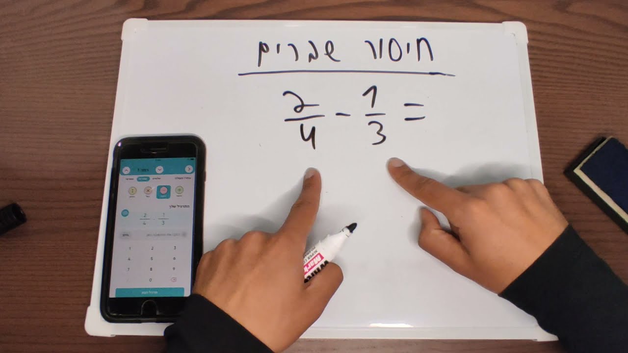 חיסור שברים