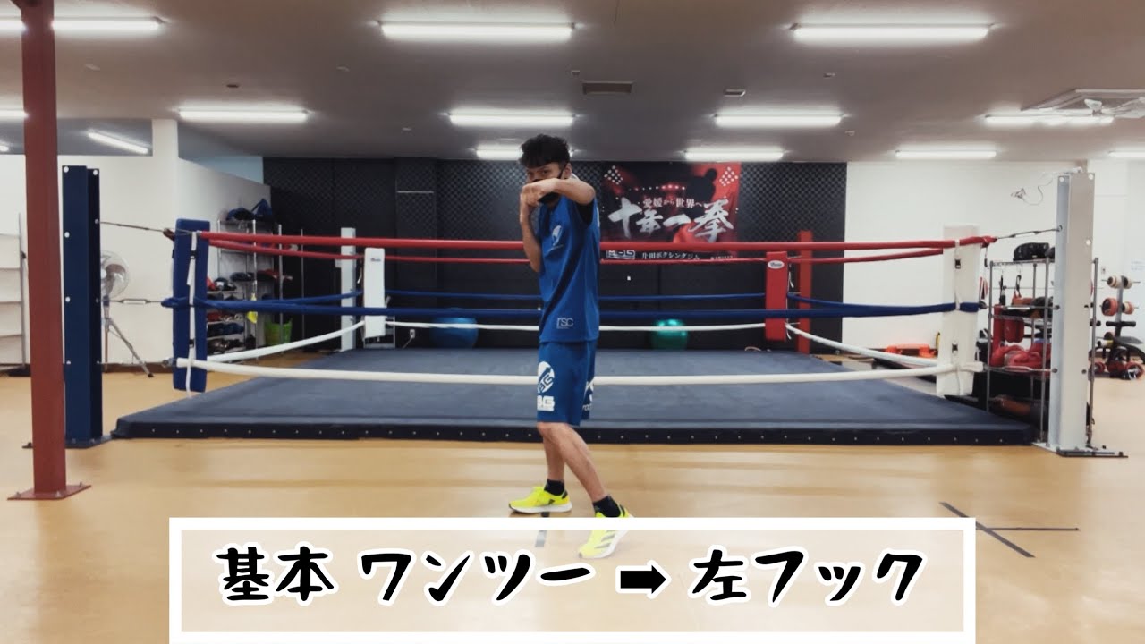 基本 ワンツー ➡︎ 左フック