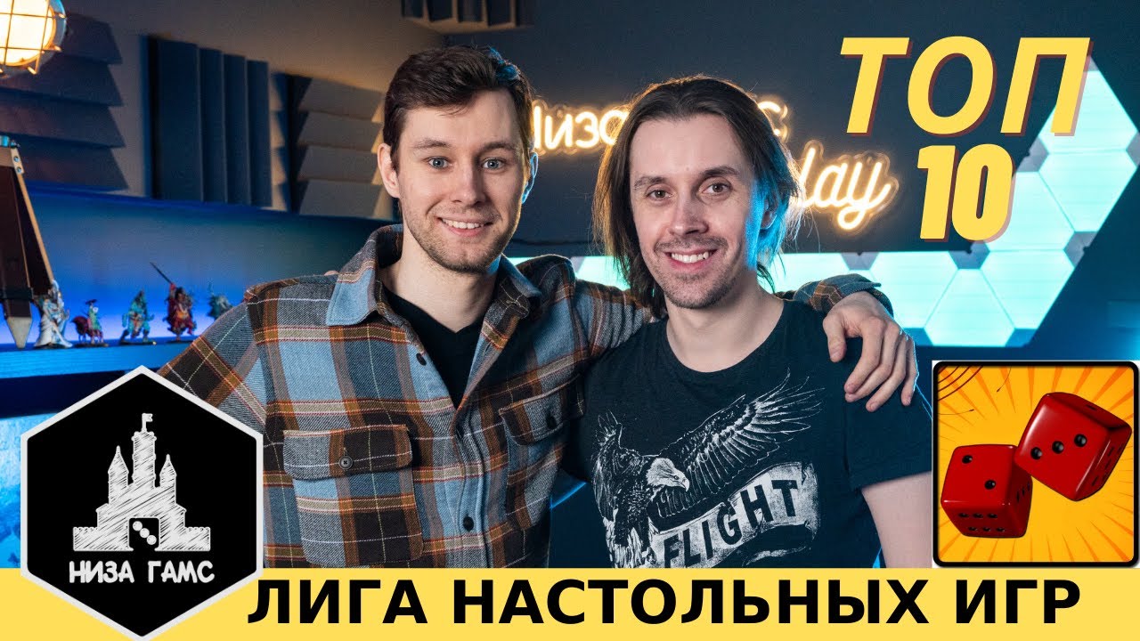 ТОП-10 ЛЮБИМЫХ игр Лёши Зуйкова. Участник Лиги Настольных Игр