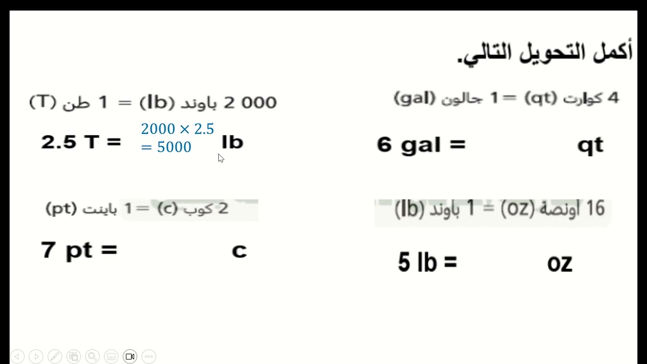 التحويل بين وحدات القياس الانجليزيه