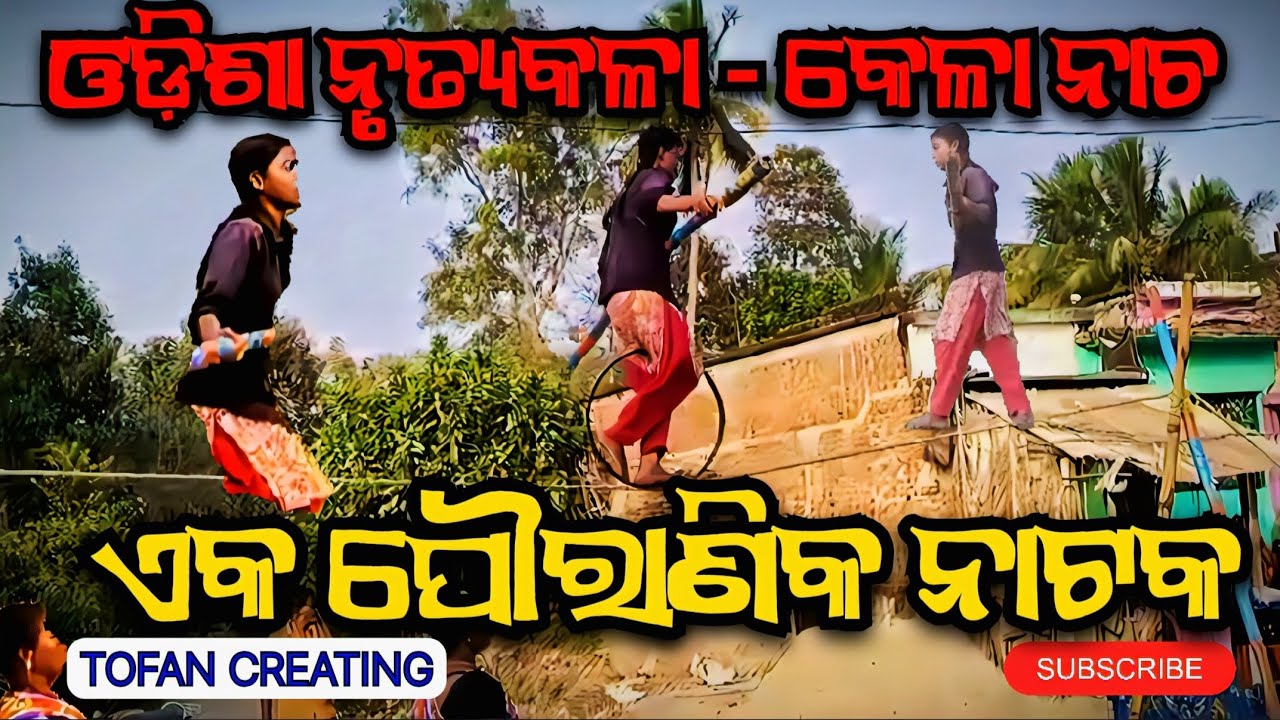 kela nacha odia । odisha lokanrutya । Kharanipada #viral #kelanacha