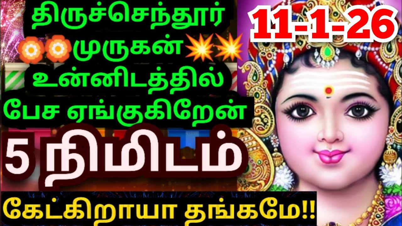 திருச்செந்தூர் முருகன் உன்னிடம் பேச ஏங்குகிறேன்🌹வா#muruganmotivational#muruganspeech#devaathmagnanam