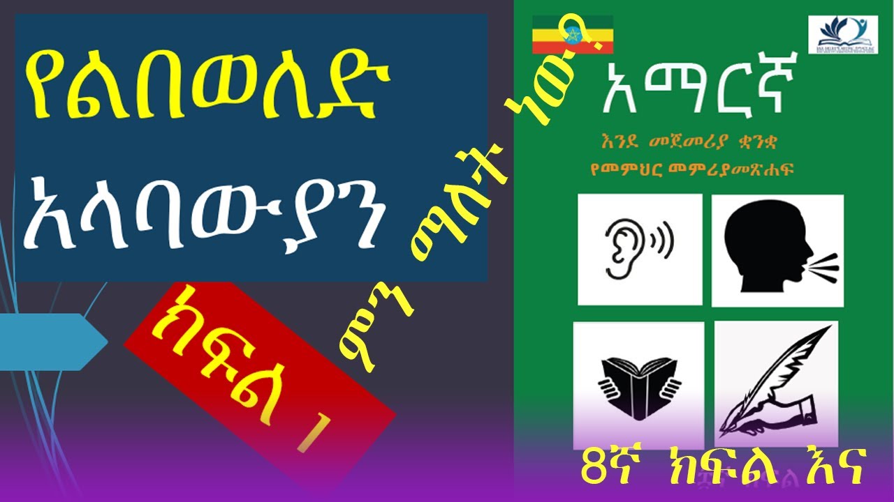 በልበወለድ ውስጥ የልበወለድ አላባውያን ስንት  ናቸዉ?