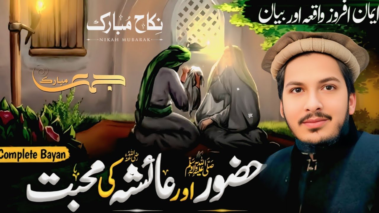 Marriage of the Holy Prophet And Hazrat Ayesha