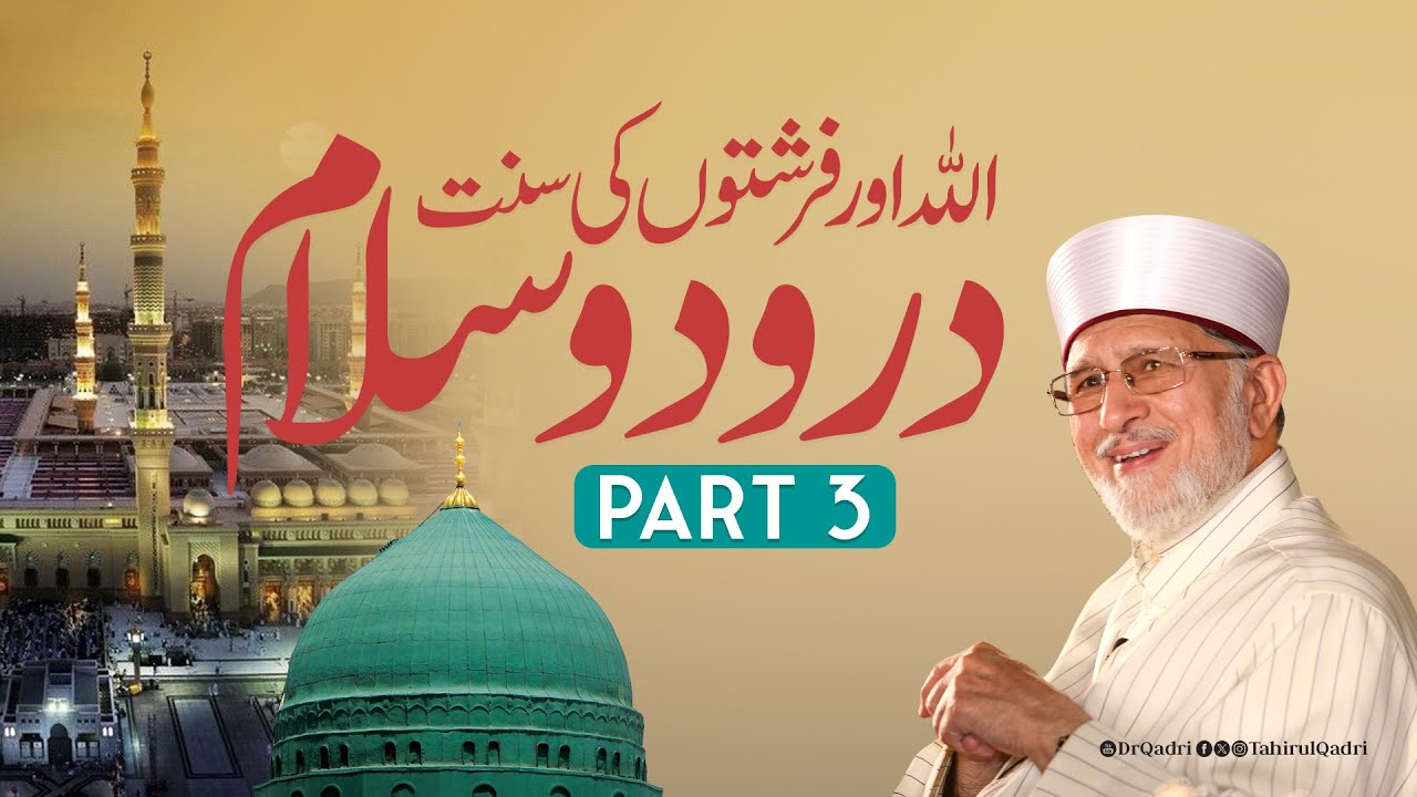 Halaqat e Durood Clip 3 | Allah aur Farishton ki Sunnat Durood o Salam | Dr Muhammad Tahir-ul-Qadri