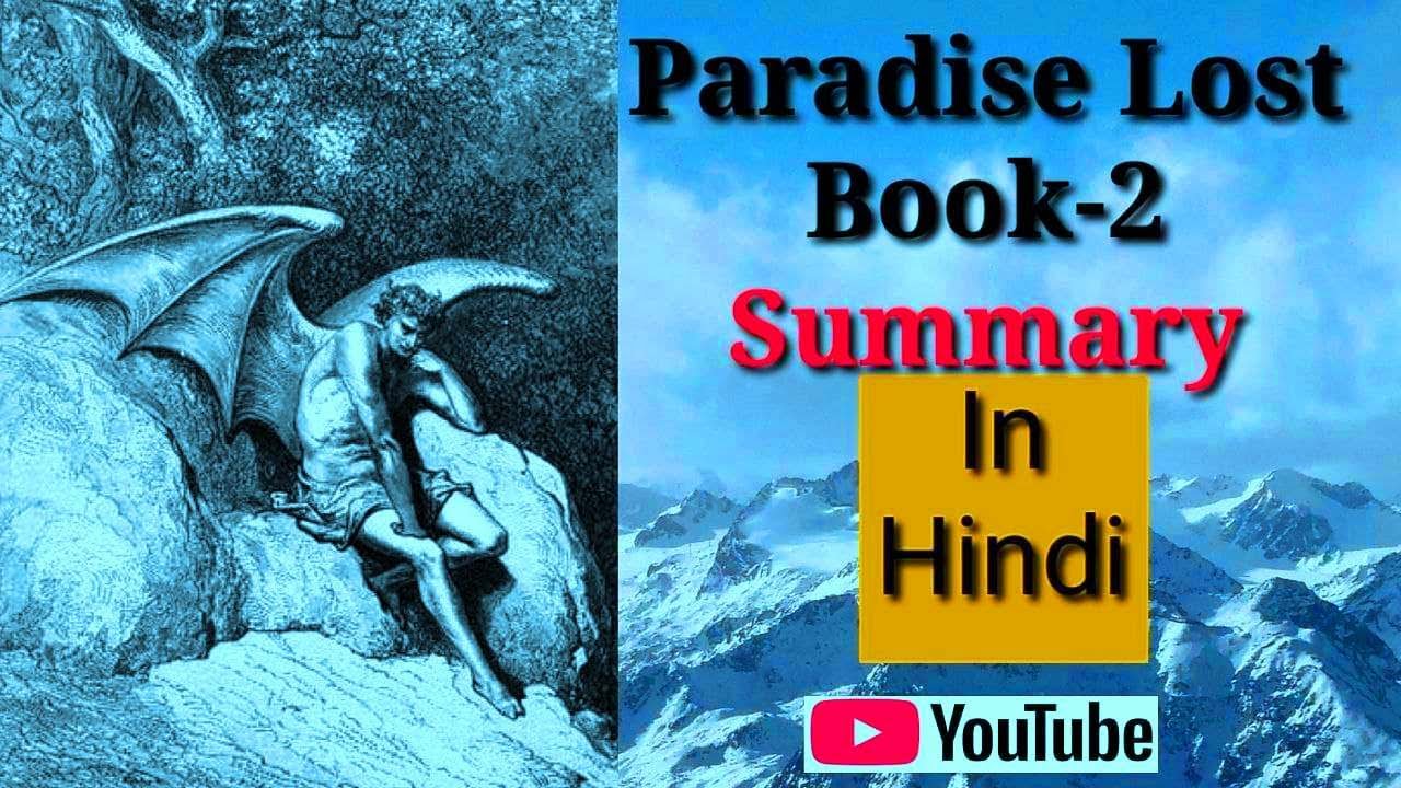 PARADISE LOST BOOK- 2 SUMMARY IN HINDI/ Summary of Paradise Lost book 2 in Hindi #StudyLiterature