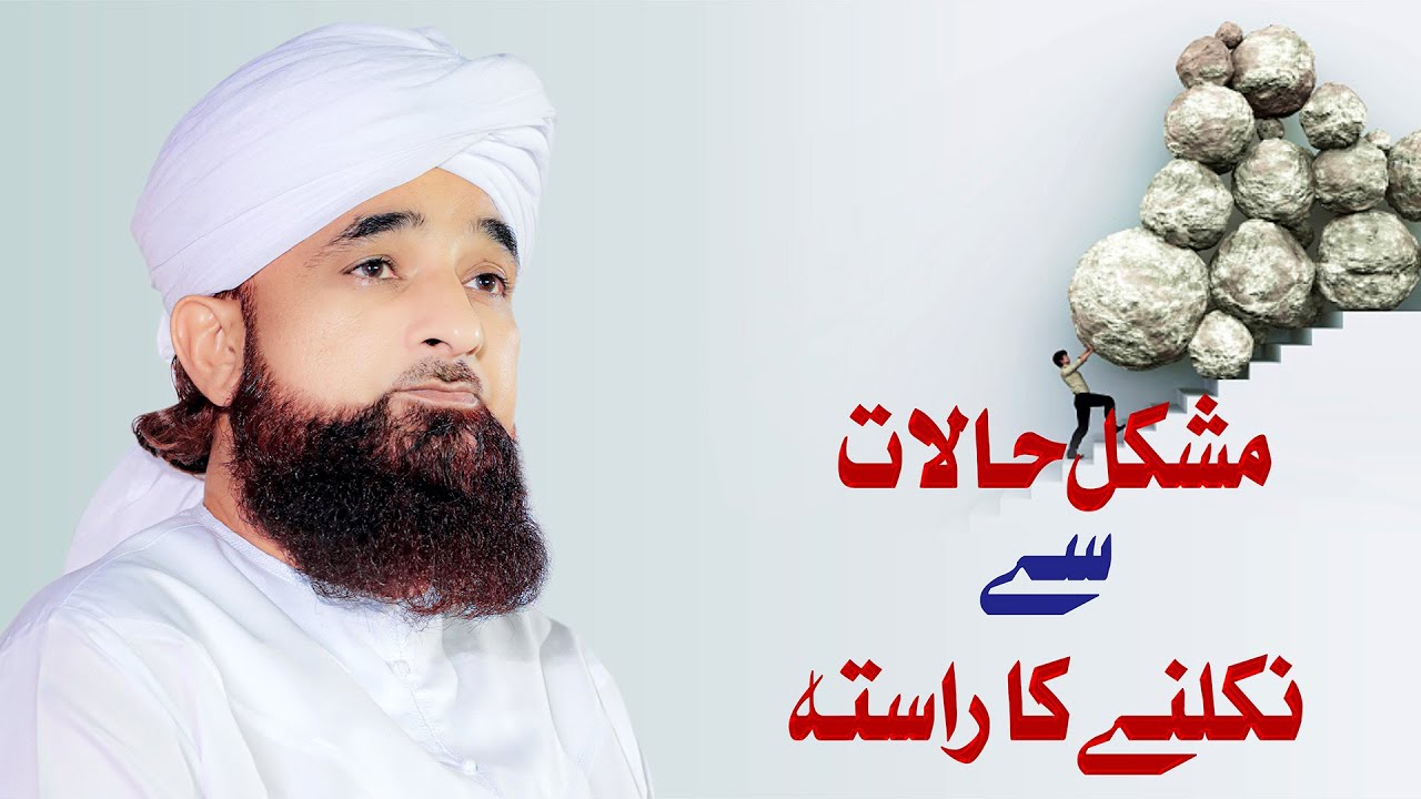 Mushkil Halaat se Nikalne ka Rasta