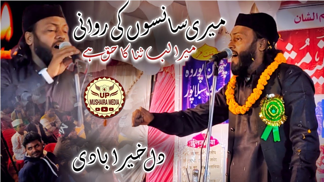 Dil khairabadi Naat | Meri Sanson ki Rawani Mera lab Sana ka haq hai | Post Sablapur Baharaich