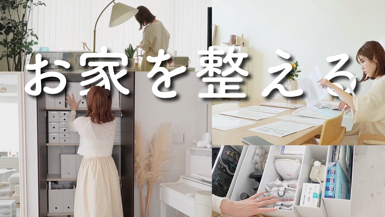 【お家を整える】ひたすら収納見直し/書類整理など…【主婦】