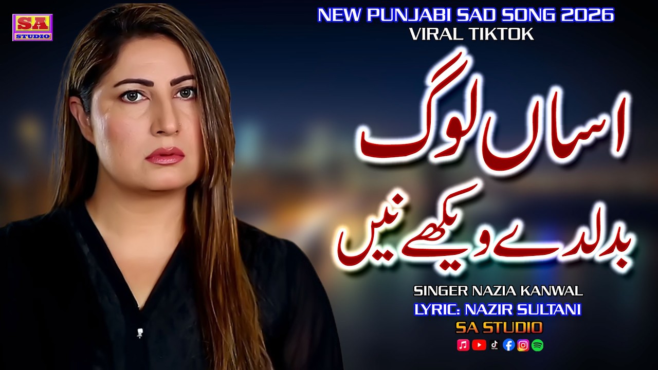 Asan Log Badalde Wekhe | New Sad Song | Punjabi Dukhi Gana | Latest Punjabi Songs | Nazia Kanwal