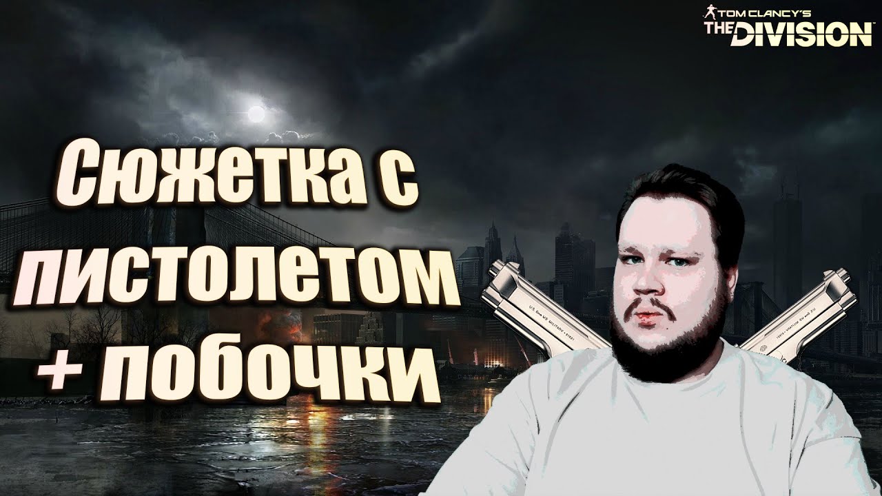 Челлендж: завершаем сюжет первой части + побочки только с ПИСТОЛЕТОМ !промобруклин
