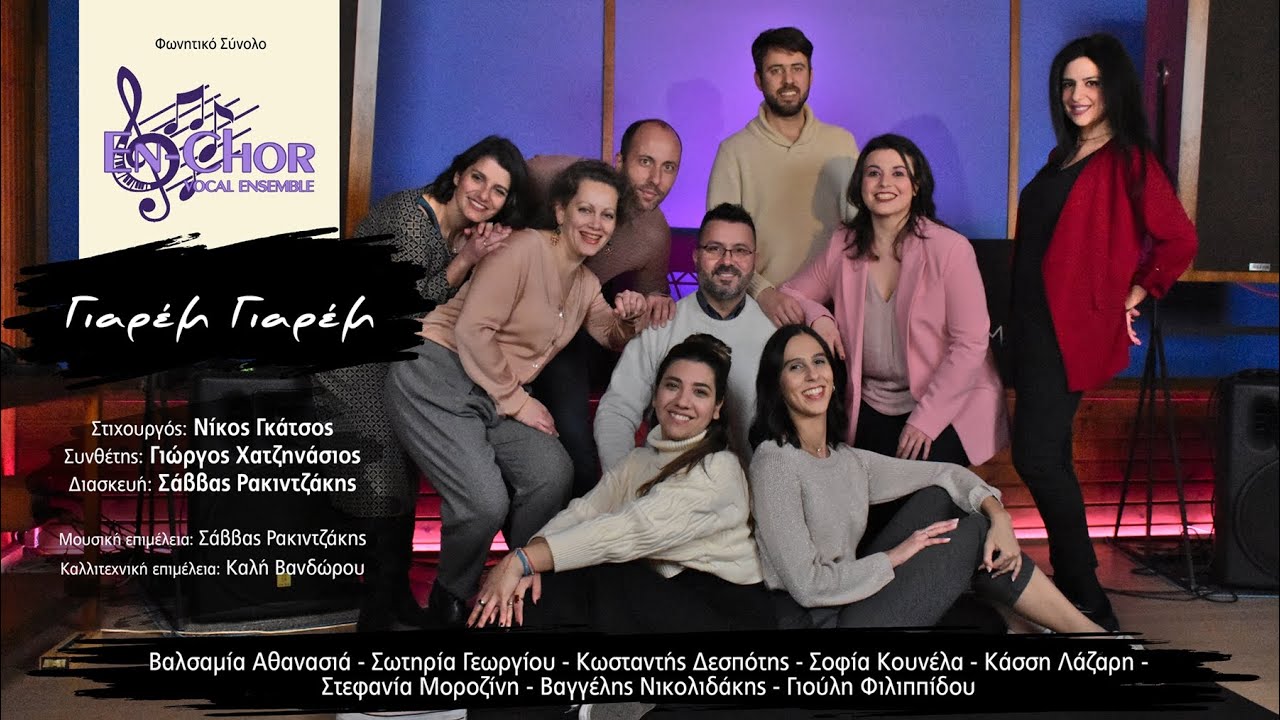 Φωνητικό Σύνολο En-Chor «Γιαρέμ Γιαρέμ» (Νίκος Γκάτσος - Γιώργος Χατζηνάσιος)