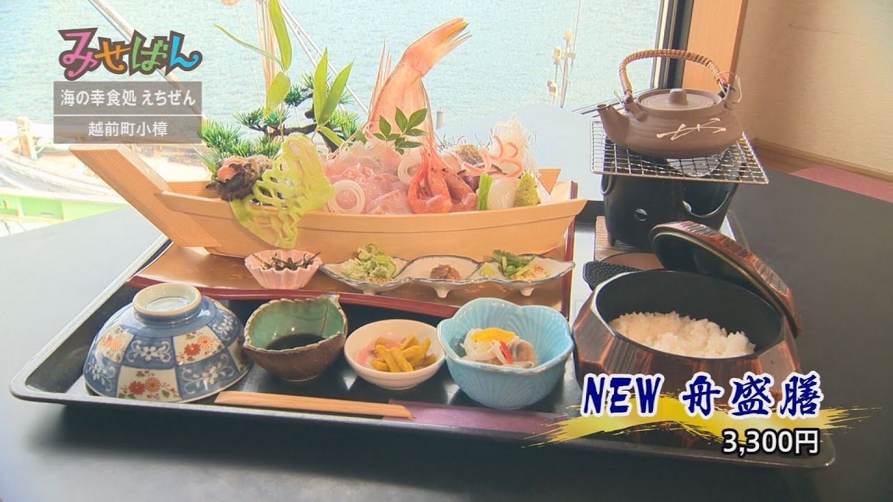 海の幸 食処 えちぜん／福井県丹生郡越前町【丹南のお店情報番組 みせばん】