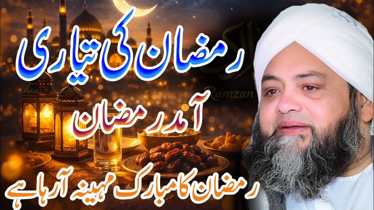 Ramzan is coming || Molana Abdul Hannan Siddiqui 2026 || Emotional Speech 