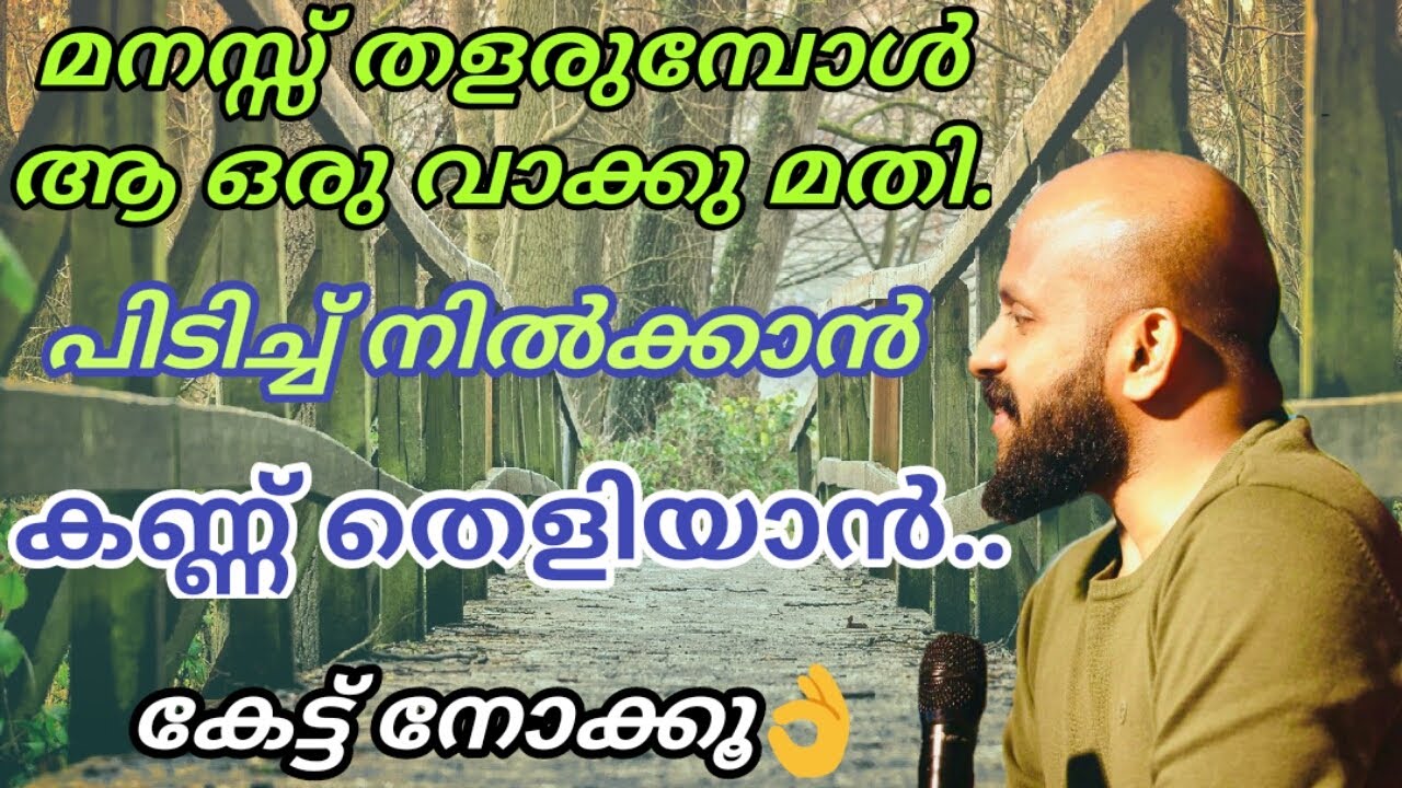 മനസ്സ് തളരുമ്പോള്‍ ഒരു വാക്ക് മതി-Pma Gafoor New Speech,കണ്ണ് തെളിയാന്‍|Pma Gafoor| #Pma_Gafoor