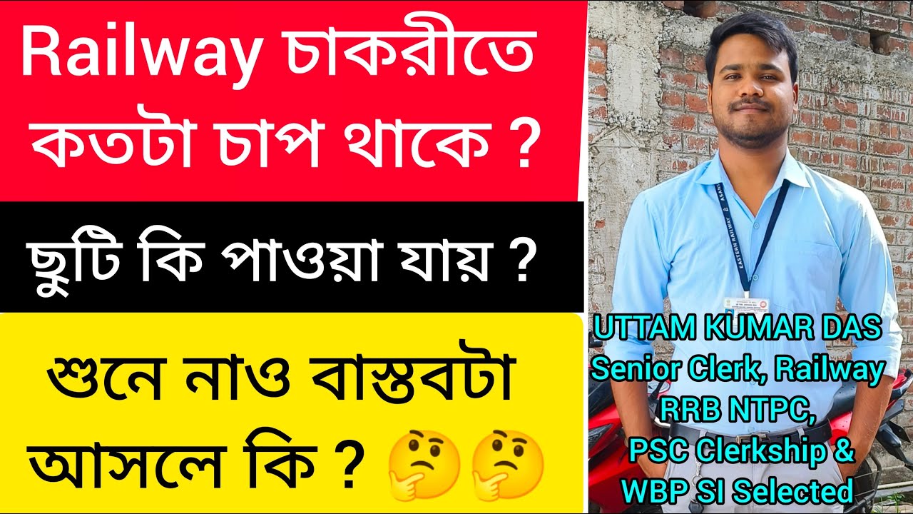 সত্যিই কি রেলওয়ের চাকরীতে চাপ আছে ? | Work Pressure of Railway Job | Reality of Railway Jobs