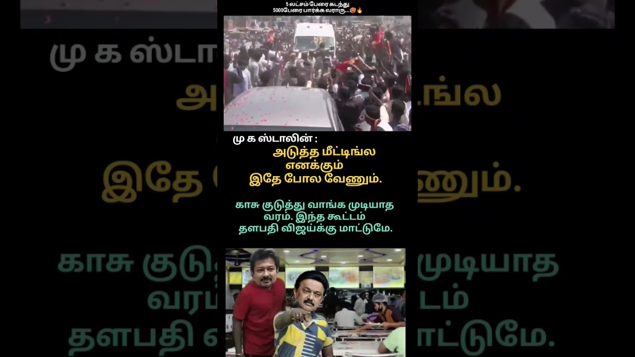 Vijay Massive Crowd in Vellore Public Meeting #vijay #tvk #thalathalapathy  #vijayvellore #vellore #