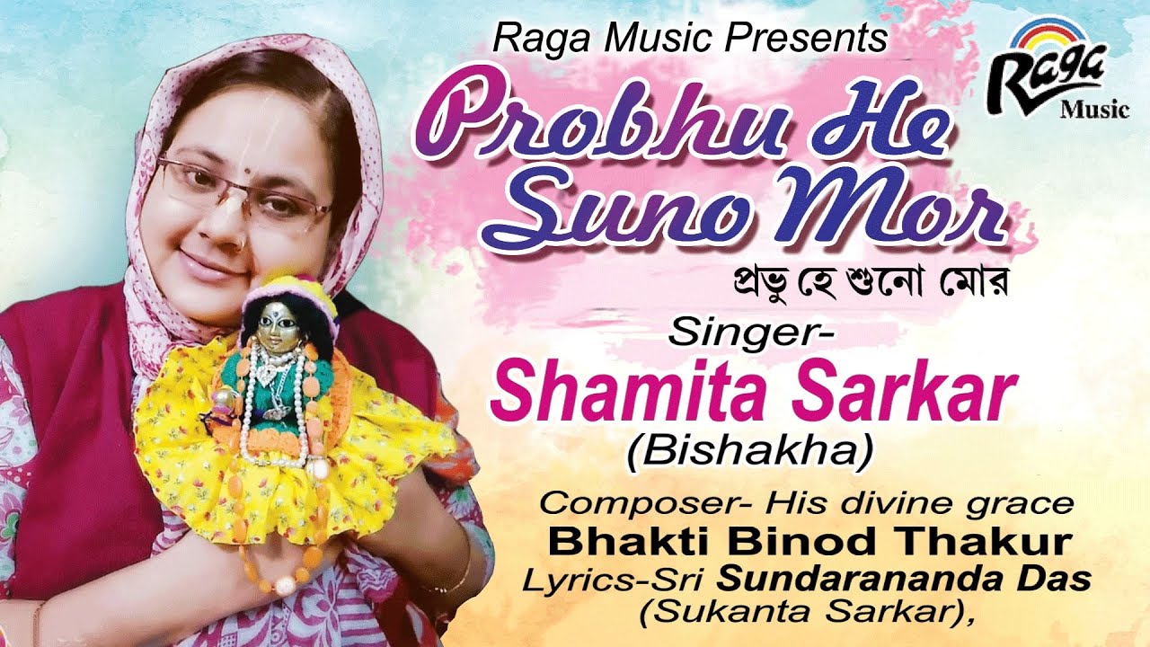 Probhu He Suno More Dukkher Kahini |-Shamita Sarkar (Bishakha Devi dasi)|Bhakti|Bengali