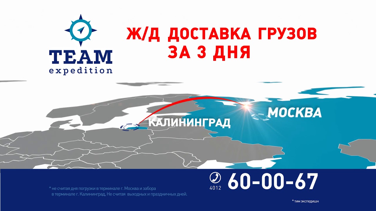 Team Expedition. Доставка грузов
