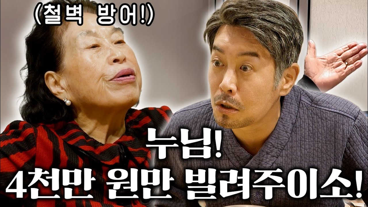 전원주의 돈거래 노하우 방출