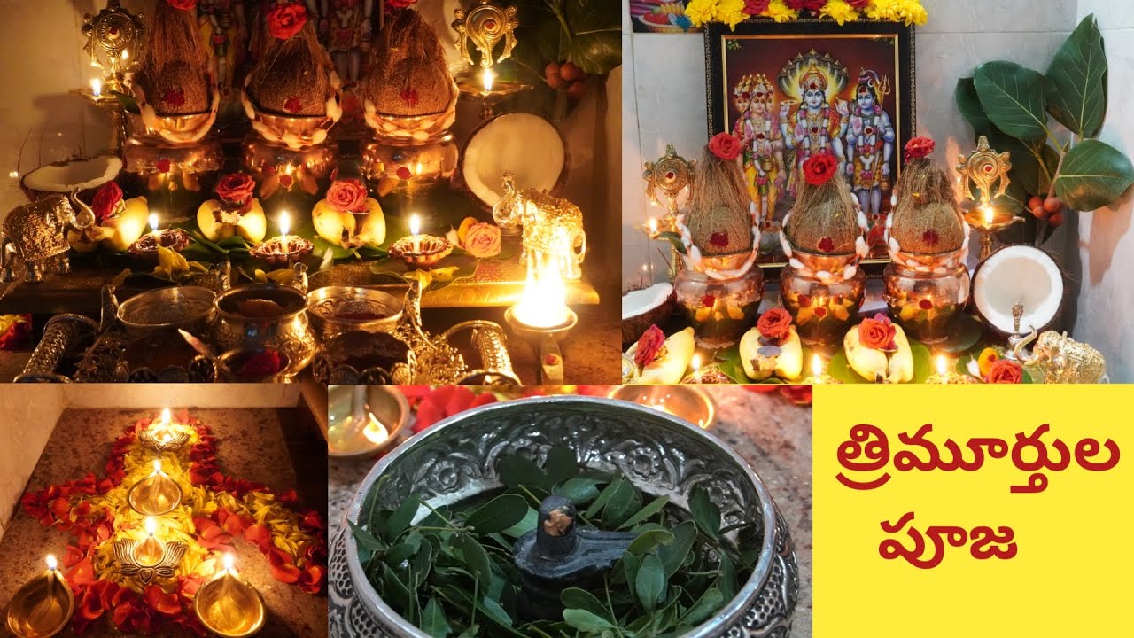 Trimurtula Puja vidhanam| Trinadha swamy vratam|  ఆదివారం నాడు ఆచరించే త్రిమూర్తులు పూజా విధానం