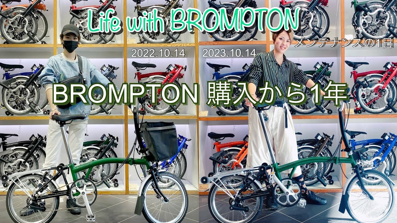 【Life with BROMPTON】購入一年記念【Vlog】