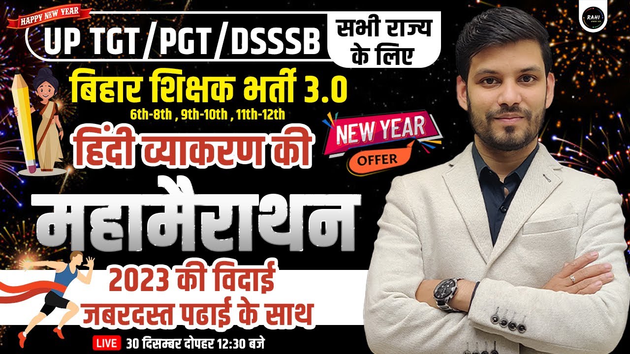 UP TGT/PGT/DSSSB | Hindi Maha Marathon | TGT PGT Hindi Class | UP TGT PGT Hindi | DSSSB Hindi Class