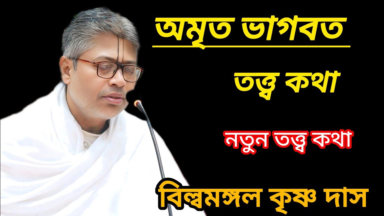 অমৃত ভাগবত মাত্র 