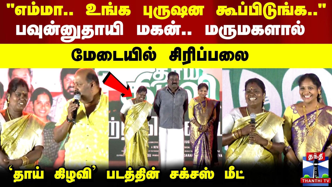 ThaaiKizhavi |