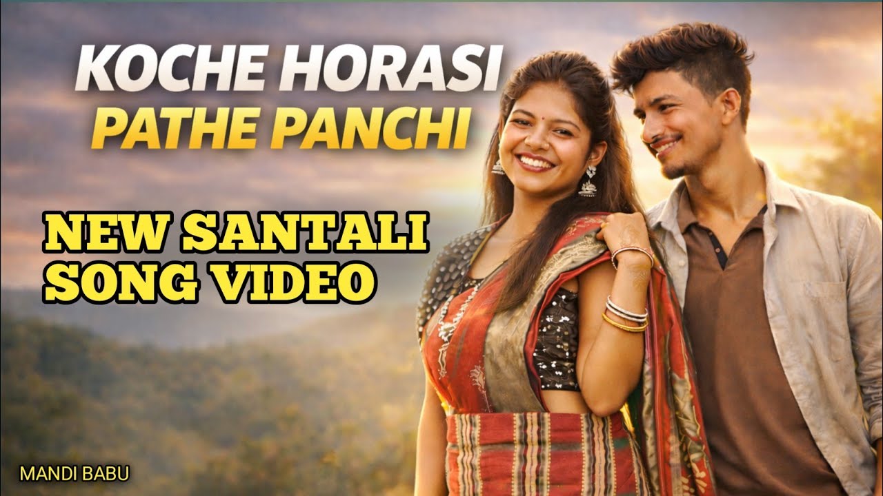 (Koche Horasi Pathe Panchi) Santali song Newvideo #Newtrendingsantalisong #Newsantalitraditionalsong