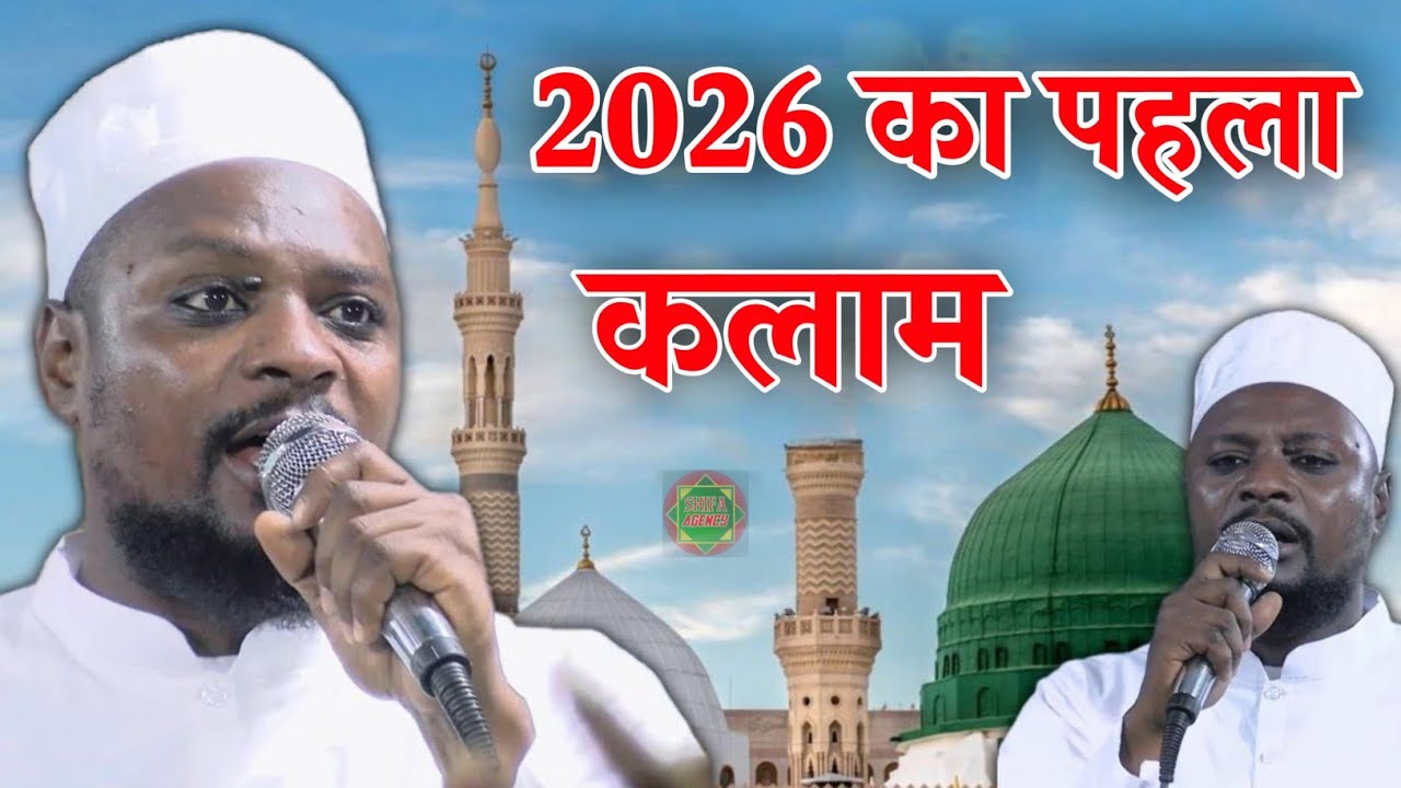 2026 का पहला कलाम || Shabbir Barkati New Naat Sharif || By Shabbir Barkati Non Stop Naat