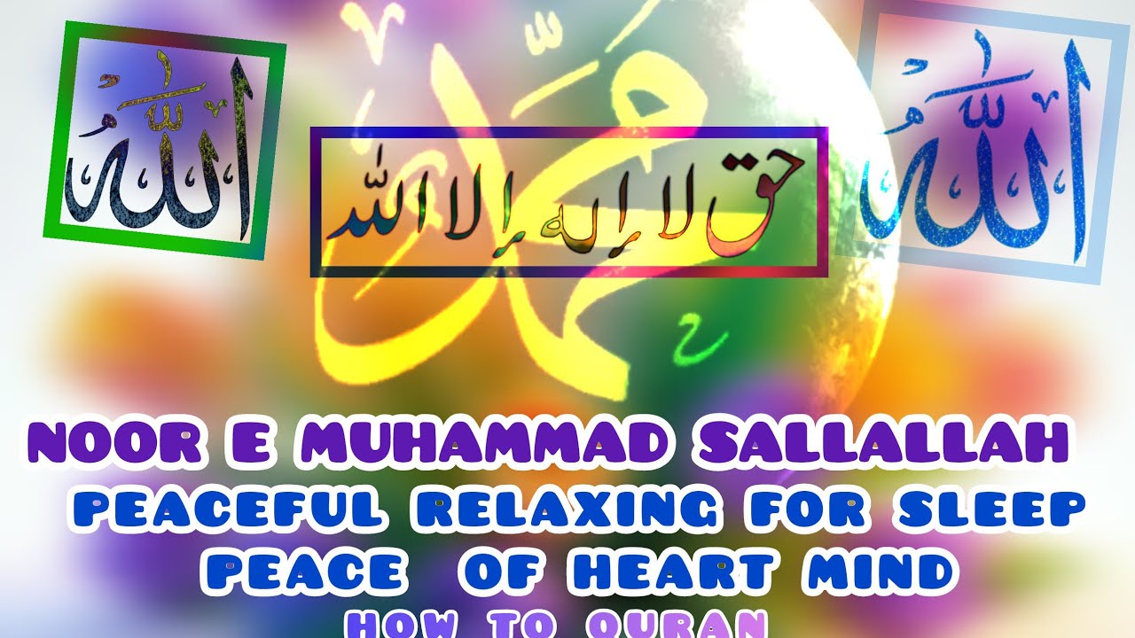 NOOR E MUHAMMAD |HAQ LA ILAHA|PEACE OF HEART MIND| |PEACEFUL RELAXING SLEEP| EP 2 #howtoquran