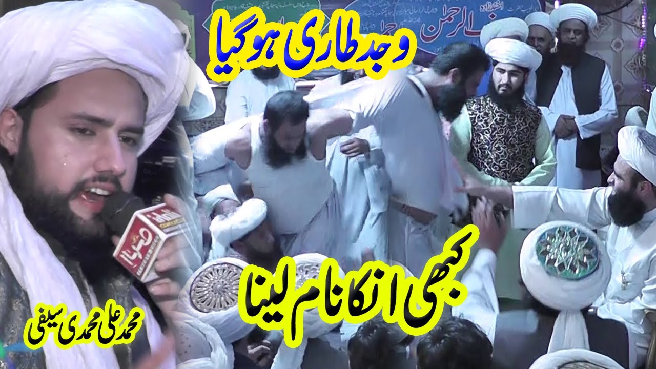 Wajdani Kafiyyat - Kabhi Unka Naam Lena Kabhi Unki Baat Karna - Muhammad Ali Muhammadi Saifi