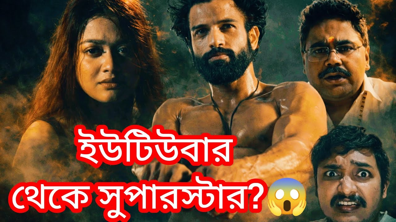 Cinebaap এবার অভিনেতা! 🔥 Khancha Movie Review | Mrinmoy Das