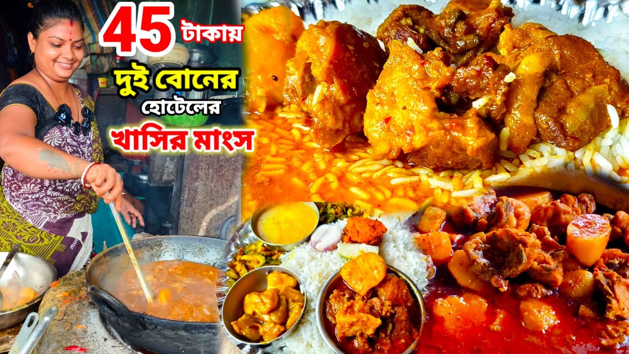 45 টাকায় দেশি খাসির মাংস দিয়ে দুই বোনের হোটেলে অসাধারণ ভুরিভোজ | Kalir Hotel Chandpara