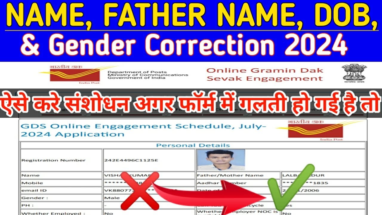 Name Correction in Post Office GDS Form 2024 | Mistake in Fathers Name, Date of Birth & Gender Edit