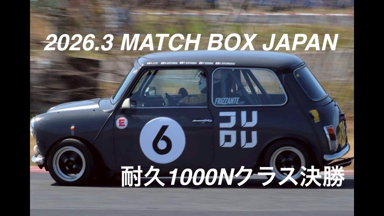 2026年3月 MATCH BOX JAPAN 第１戦 美浜サーキット