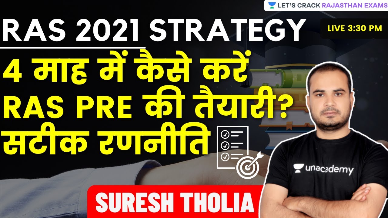 4 माह में कैसे करें RAS PRE की तैयारी? सटीक रणनीति | Strategy Session | RAS 2021 | Suresh Tholia