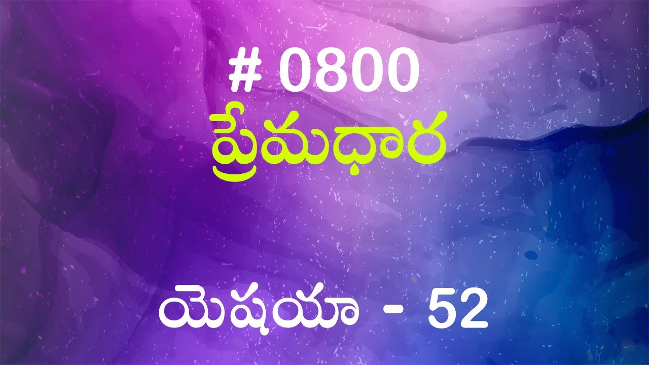#TTB యెషయా - 52 (#800) Telugu Bible Study Premadhara