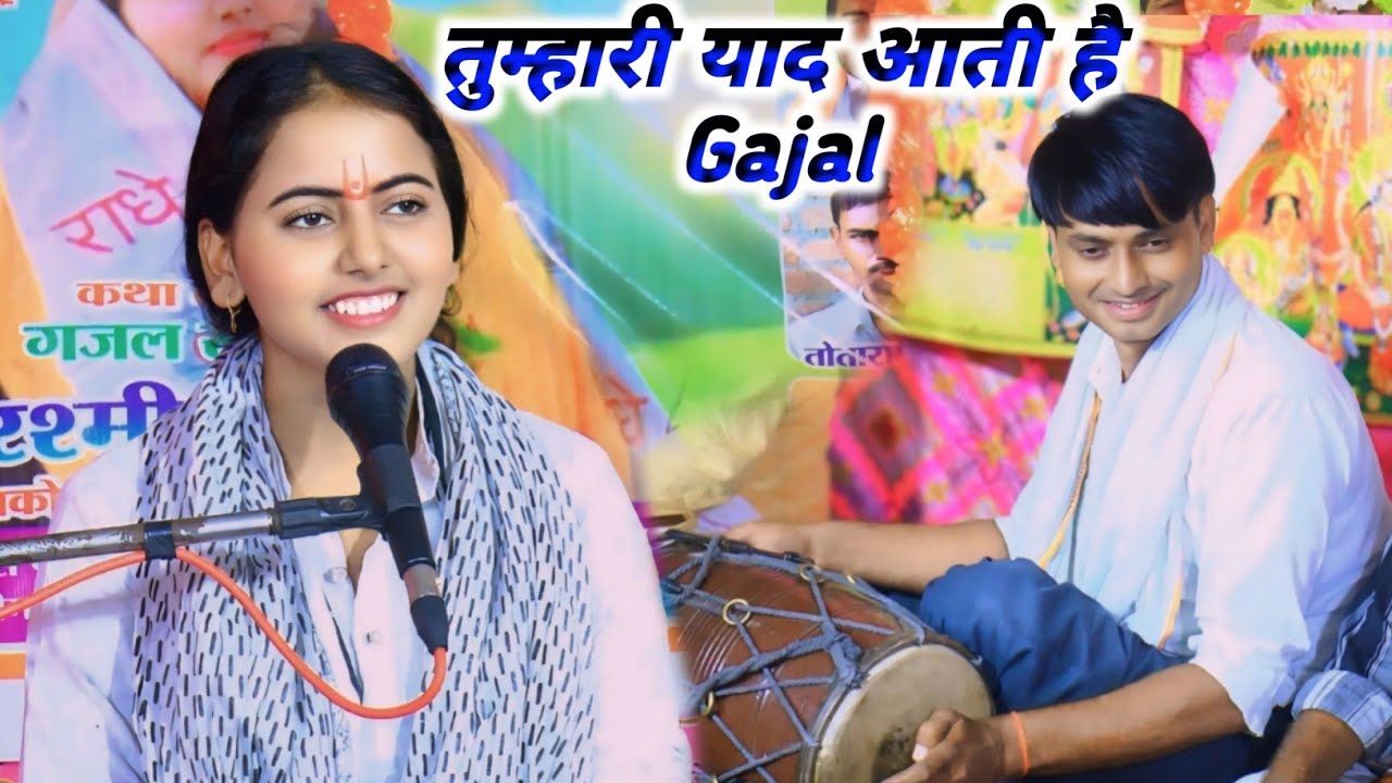 विनीत यादव ने दिखाया जलवा इस गजल मे // तुम्हारी याद आती है बताओ // गजल सम्राट रश्मी यादव 