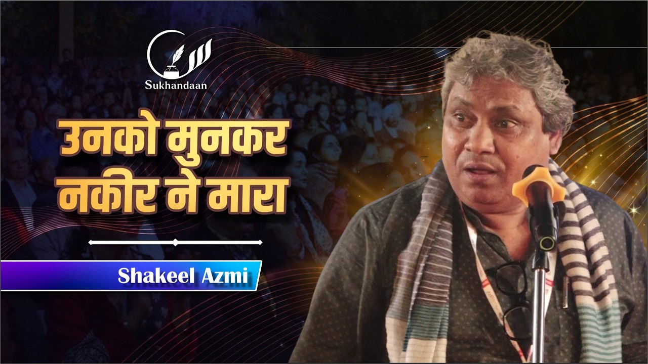 Shakeel Azmi | AWAMI RAI international Mushaira | Mumbai 2026 |  #sukhandaan #poetry