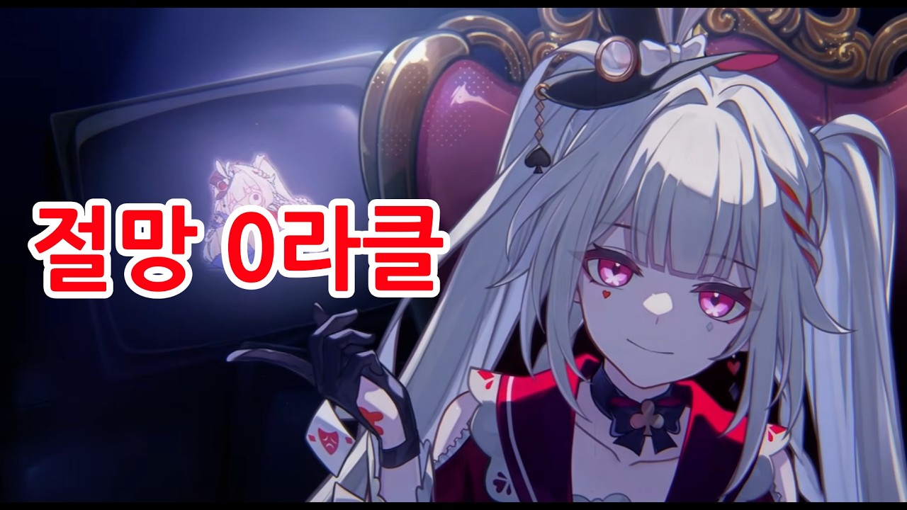 [스타레일] 풀풀 스파키 힘자랑｜4.0v 절망 0라클