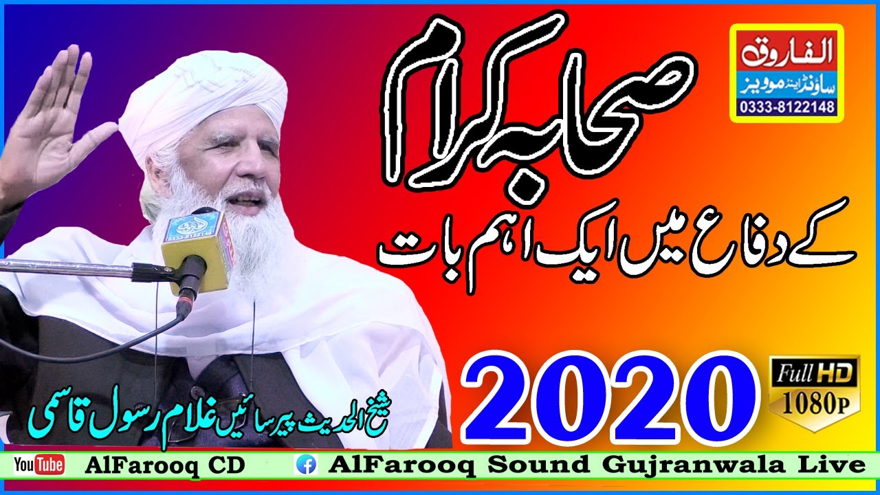 Sahaba Kiram Ky Difa Me Aik Aham Baat || Sain Ghulam Rasool Qasmi || Pind Dadan Khan 2020 ||ALFAROOQ