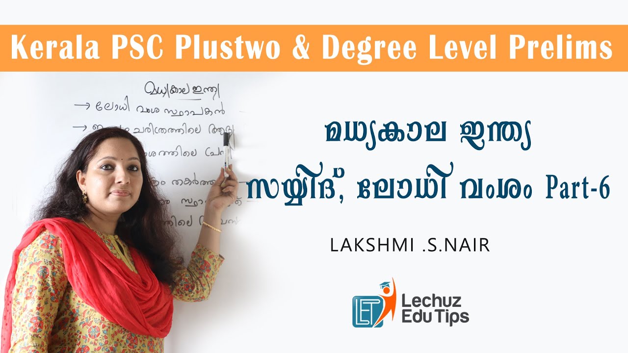 KERALA PSC DEGREE PLUSTWO LEVEL PRELIMINARY EXAM MEDIEVAL INDIAN HISTORY| SAYYID LODHY DYNASTY