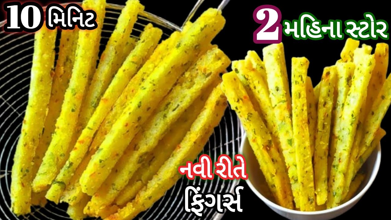 બાળકો ની મનપસંદ ફિંગર ચિપ્સ એક નવા અંદાજ મા   😋 | crispy finger chips Recipi |